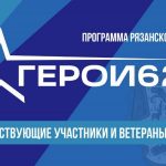 Для второго потока проекта «Герои62» стартовал новый образовательный модуль