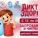 Рязанская область присоединилась ко Всероссийской акции «Диктант здоровья»
