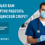 Медработников Рязанской области приглашают пройти опрос об условиях труда